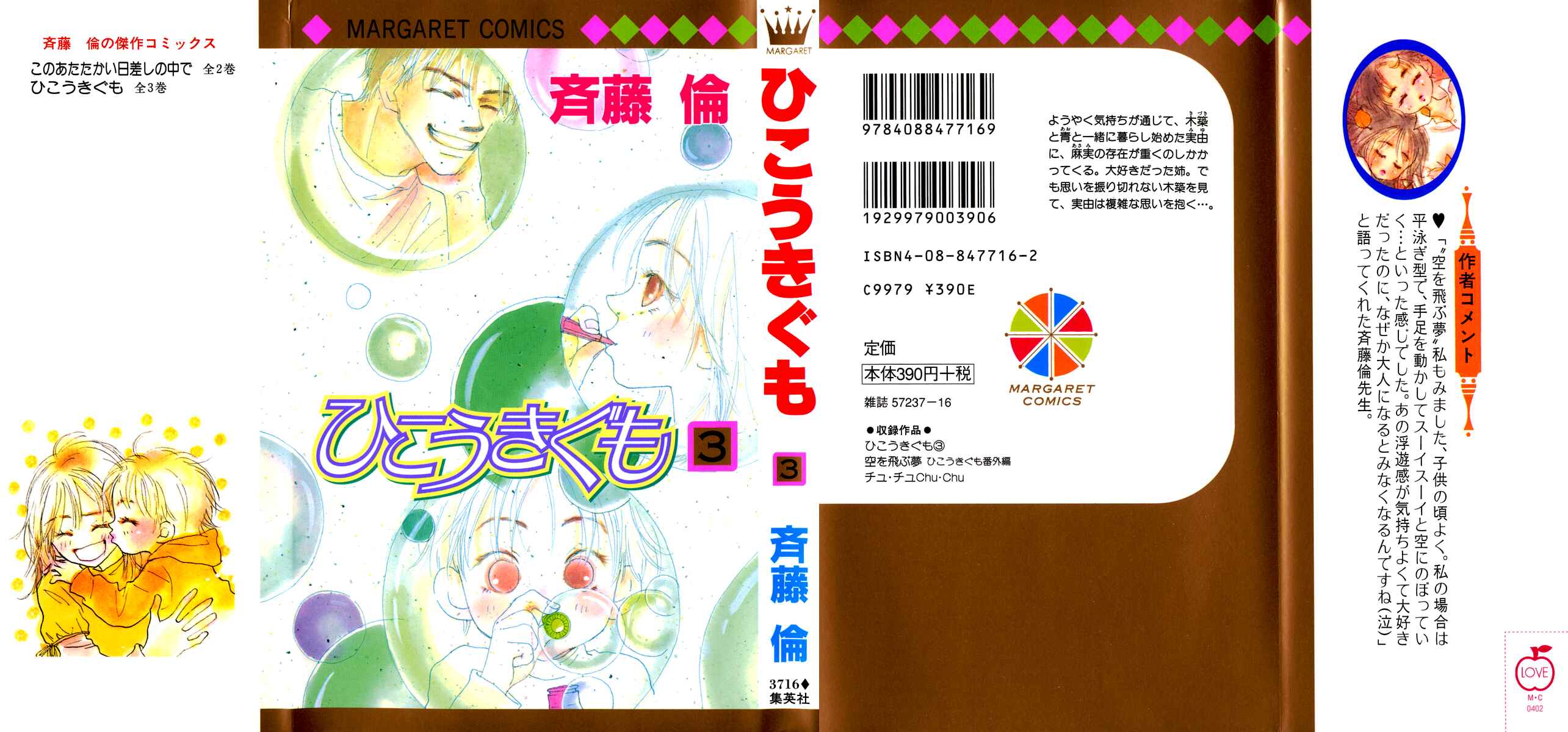 Page 3 Chapter 8 Hikoukigumo