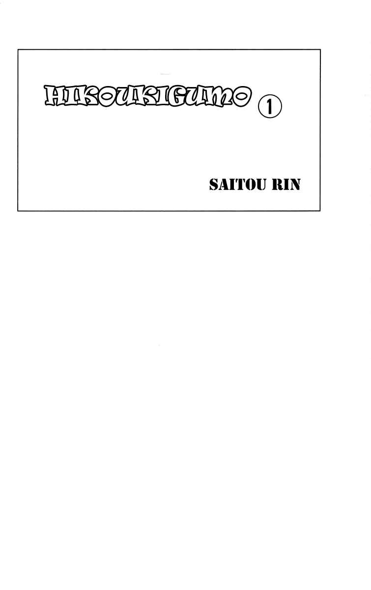 Page 4 Chapter 1 Hikoukigumo