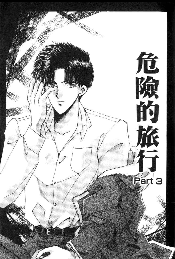 Page 1 Chapter 3 Abunai Shuugaku Ryoukou