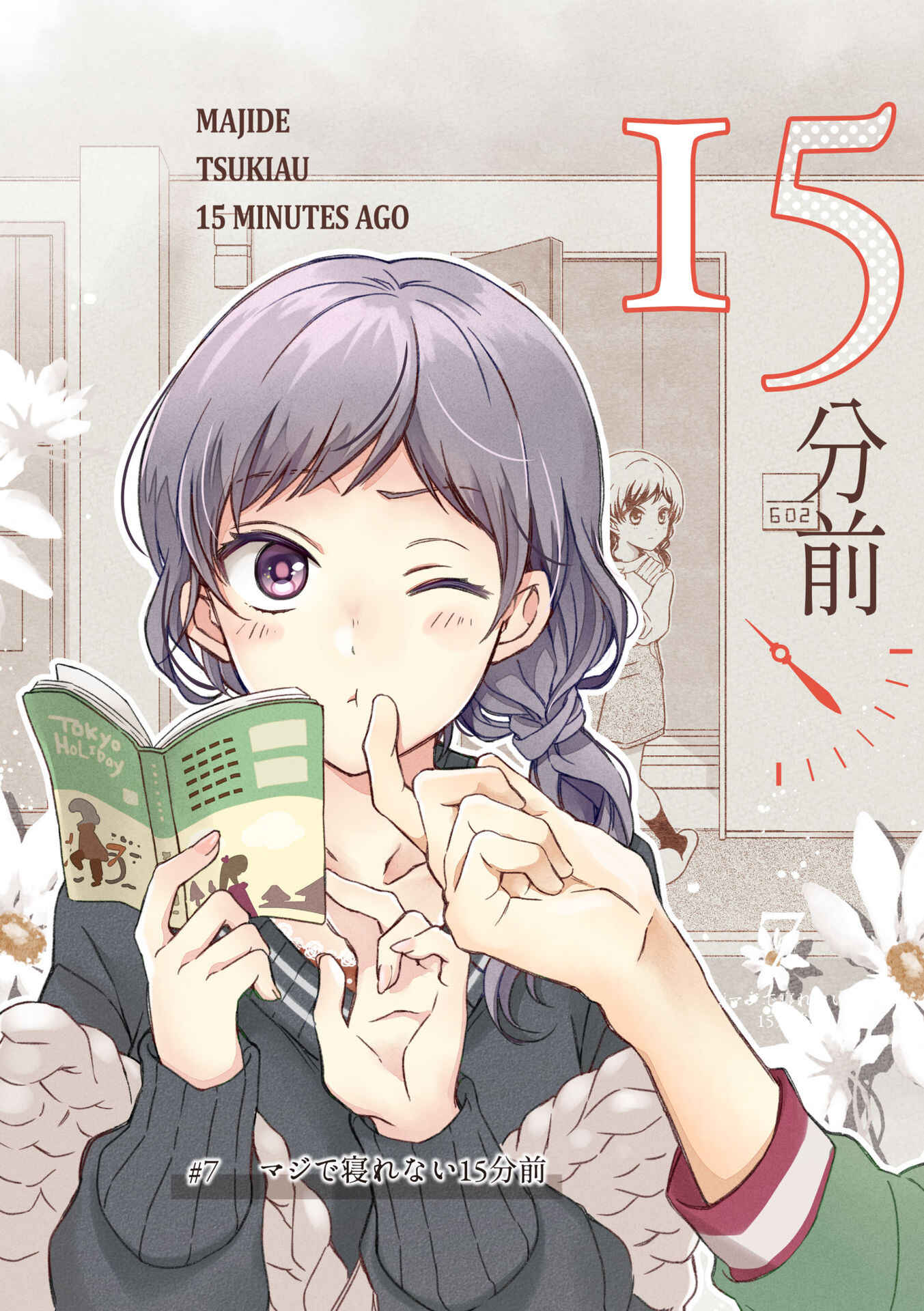 Page 7 Chapter 7 Maji de Tsukiau 15-fun Mae