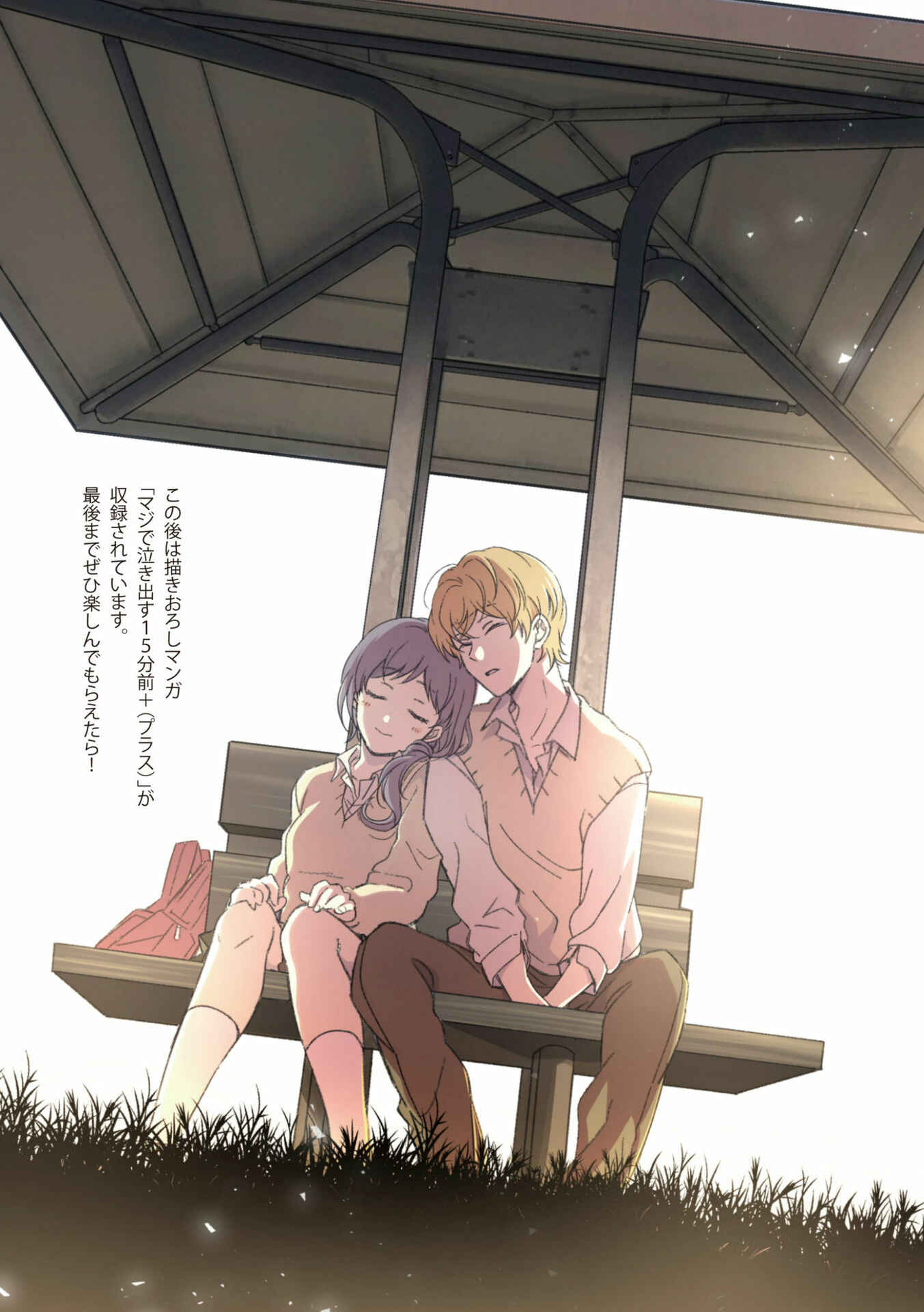Page 13 Chapter 6 Maji de Tsukiau 15-fun Mae