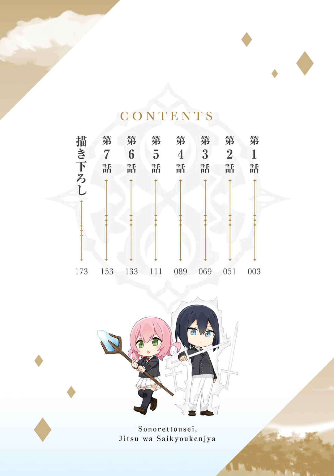 Page 3 Chapter 1.1 The Weakest Student is Actually the Strongest Sage
