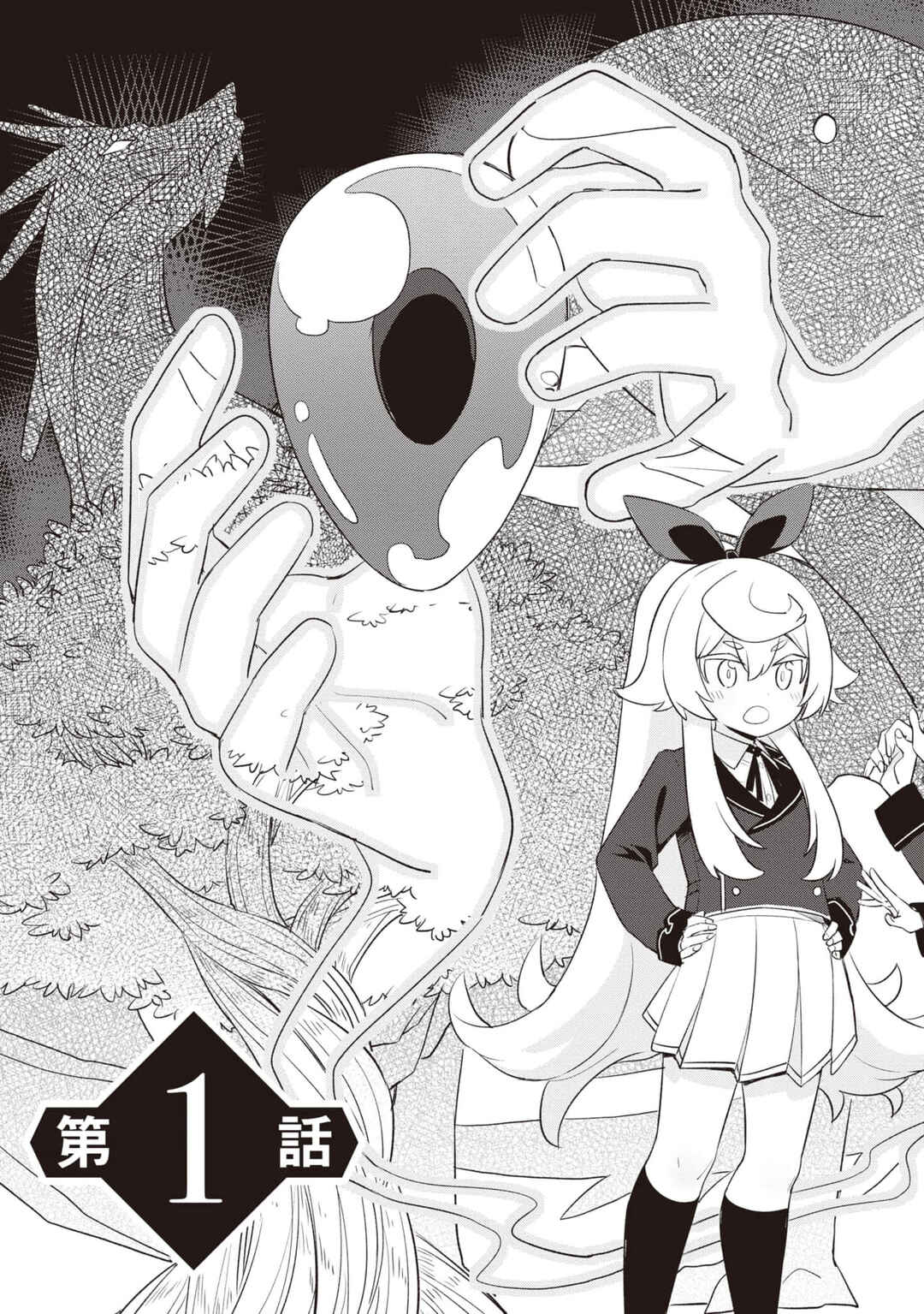 Page 6 Chapter 1.1 The Weakest Student is Actually the Strongest Sage