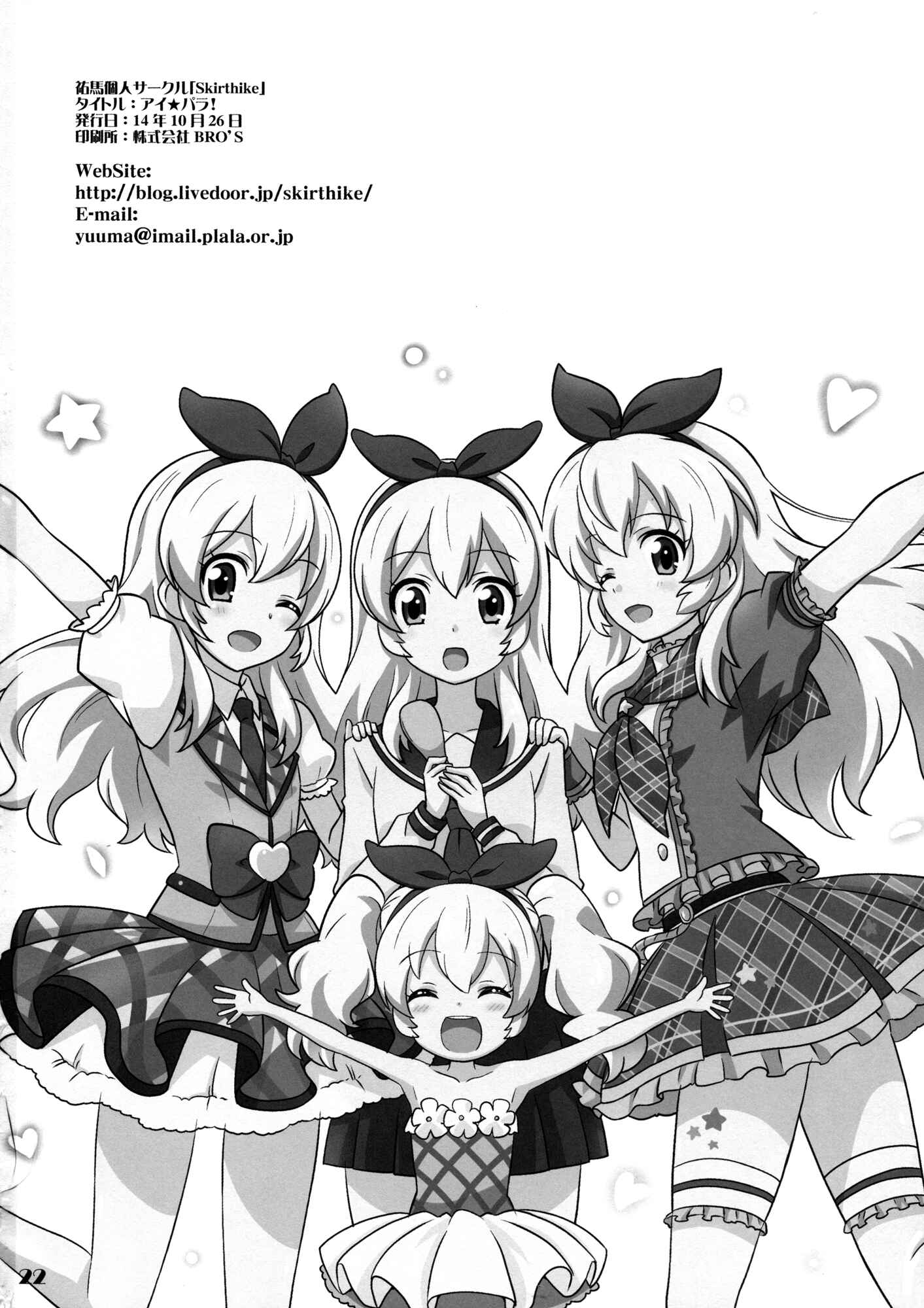 Page 21 Chapter Unknown_968a Aikatsu! & PriPara - Ai Para! (Doujinshi)