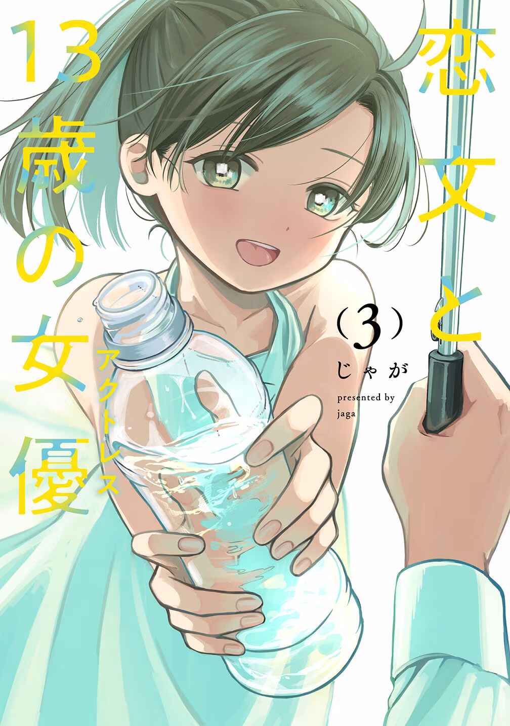 Page 1 Chapter 10 Koibumi to 13-sai no Actress