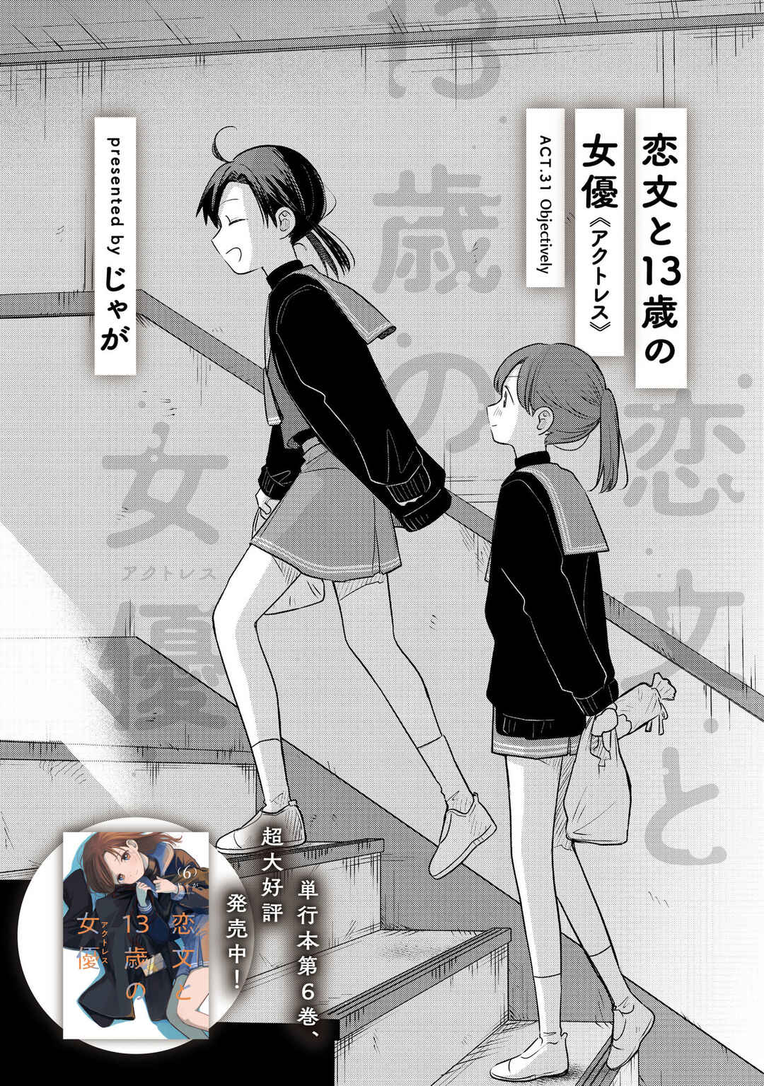 Page 5 Chapter 31 Koibumi to 13-sai no Actress