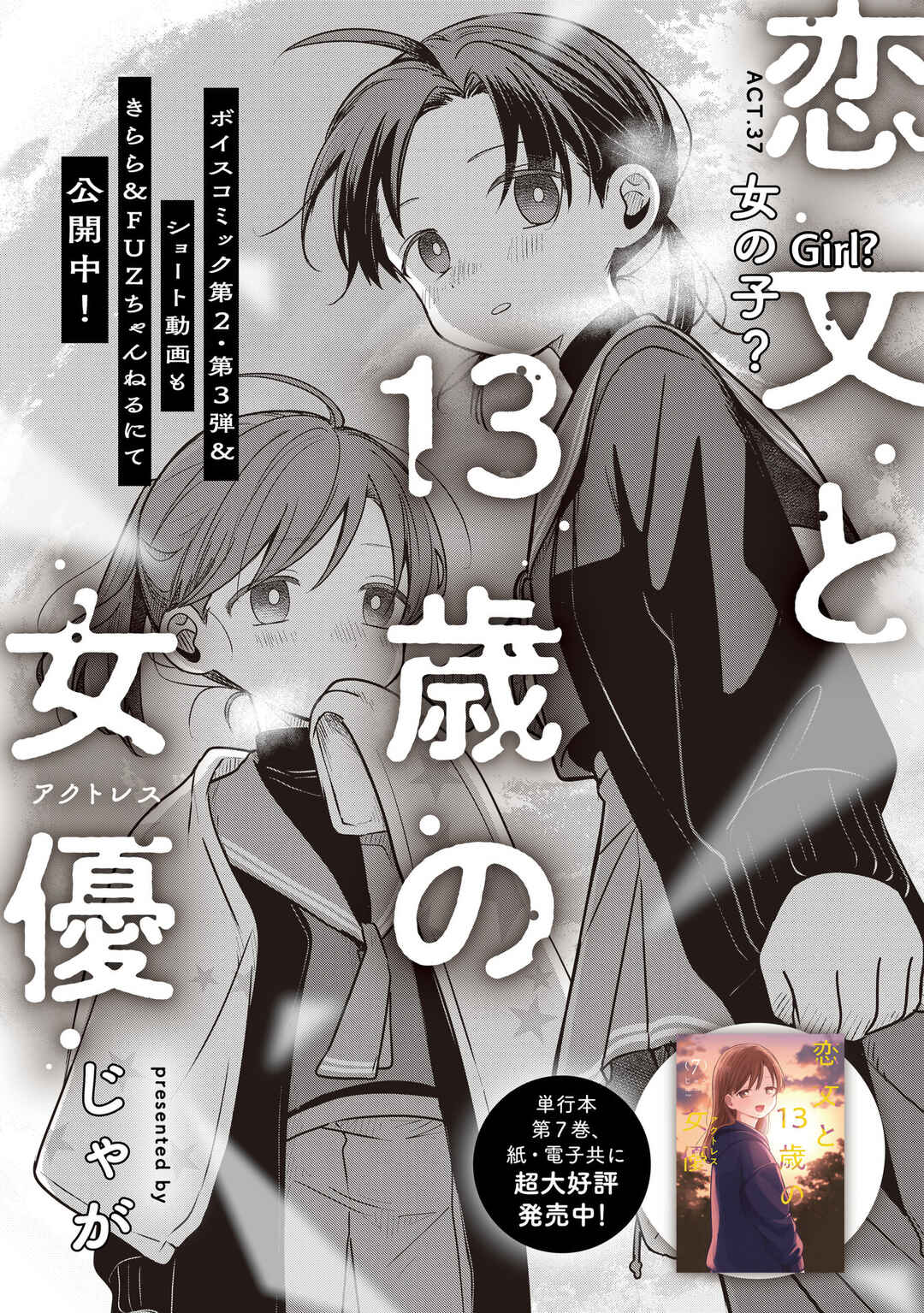 Page 8 Chapter 37 Koibumi to 13-sai no Actress