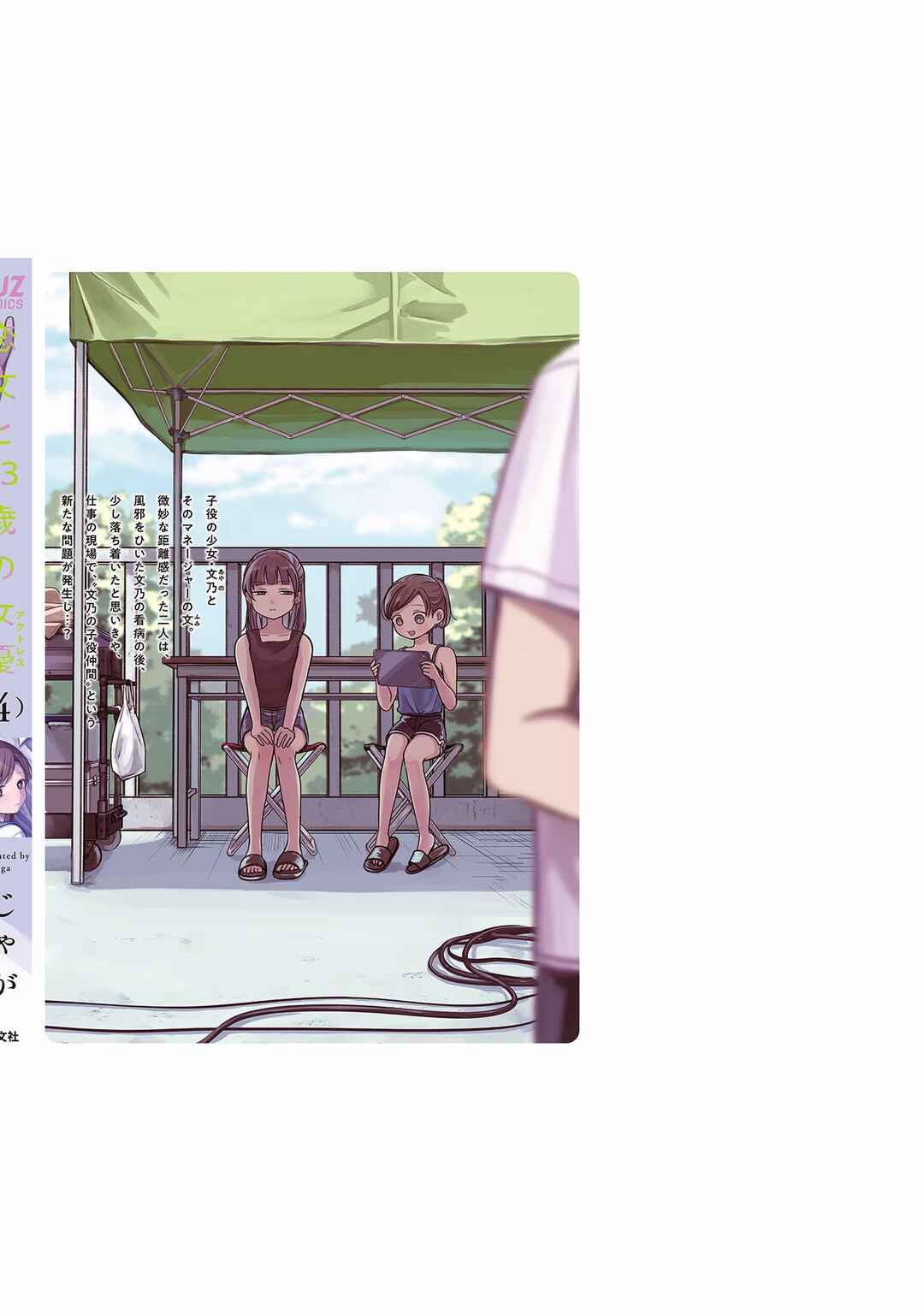 Page 38 Chapter 19 Koibumi to 13-sai no Actress
