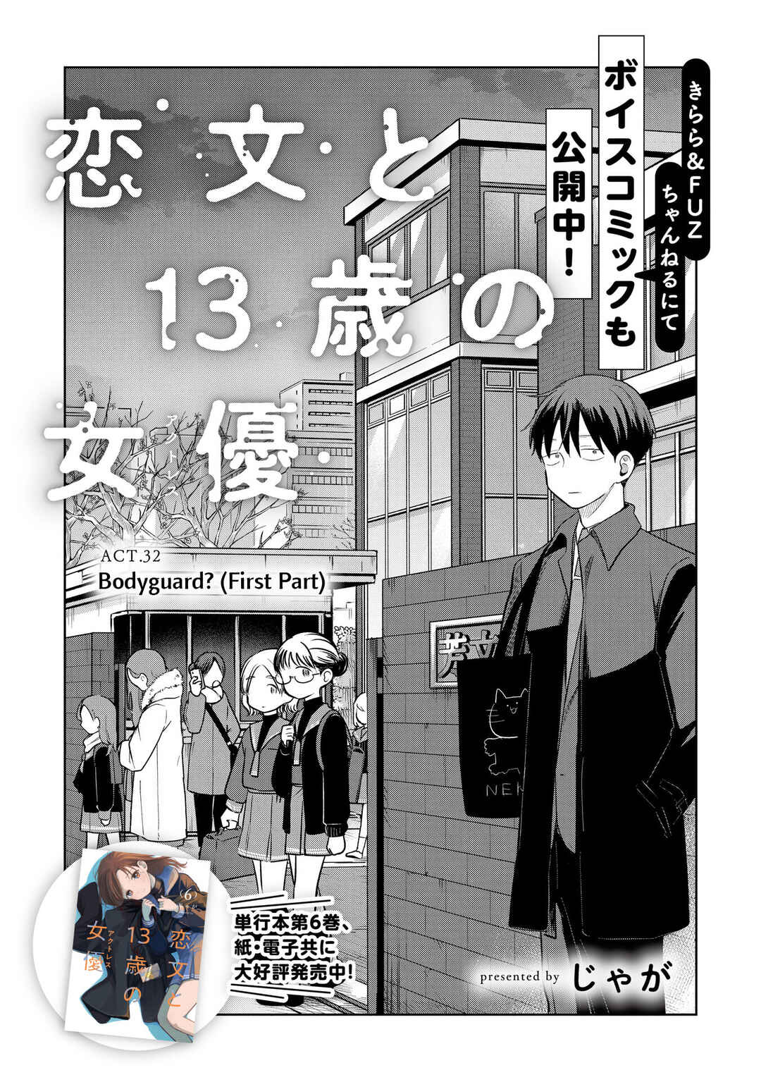 Page 4 Chapter 32 Koibumi to 13-sai no Actress