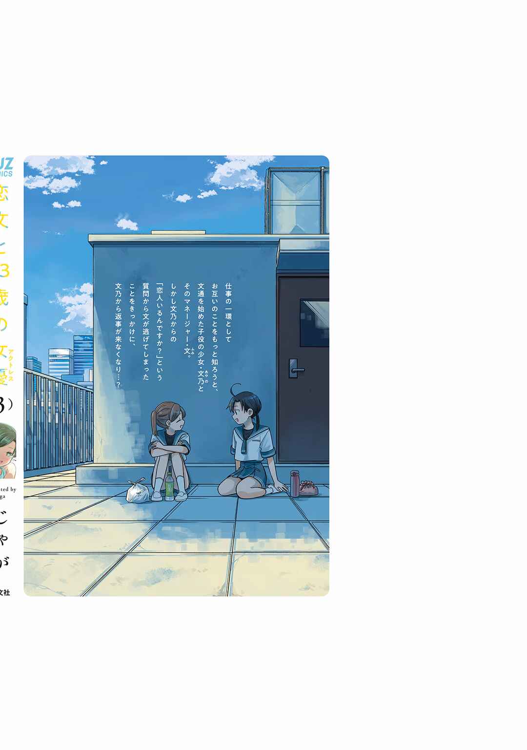 Page 36 Chapter 14 Koibumi to 13-sai no Actress