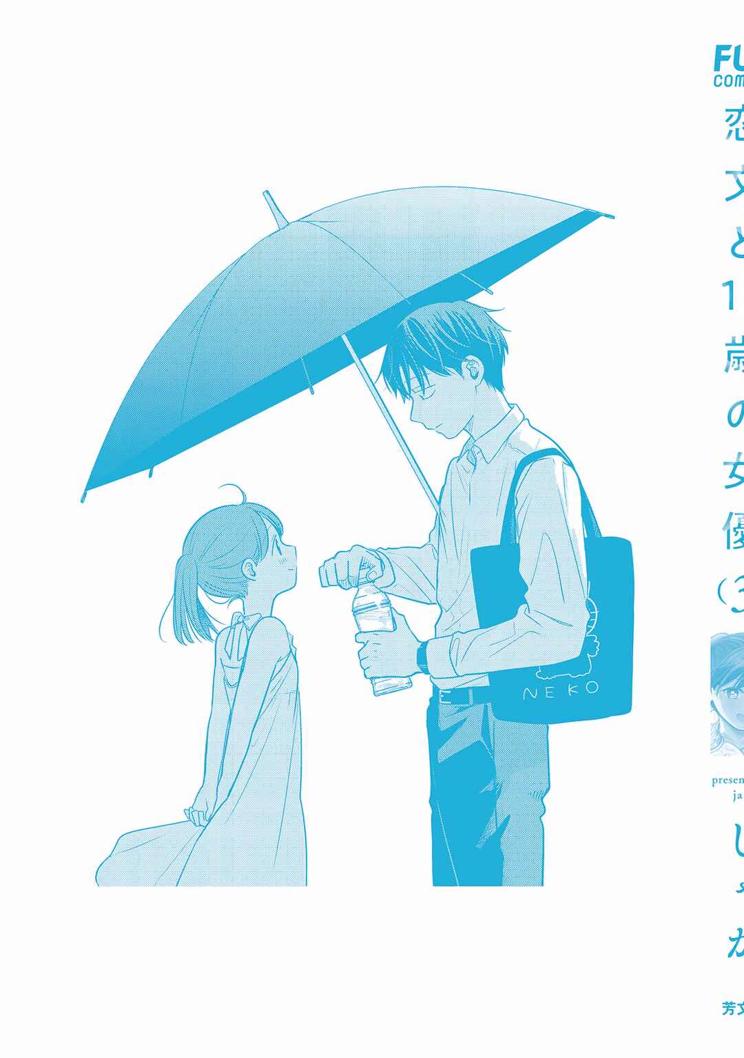 Page 37 Chapter 14 Koibumi to 13-sai no Actress