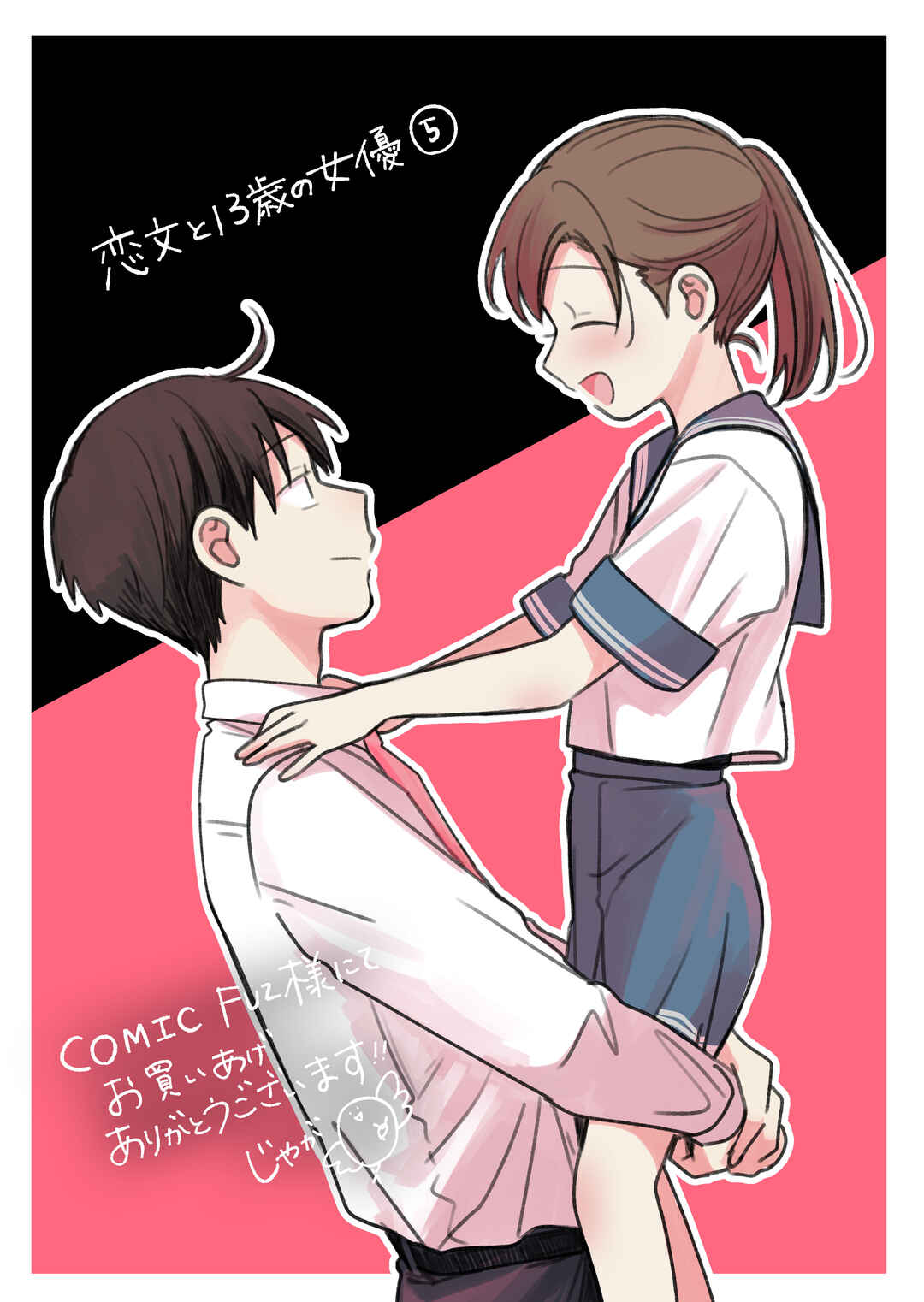 Page 50 Chapter 24 Koibumi to 13-sai no Actress