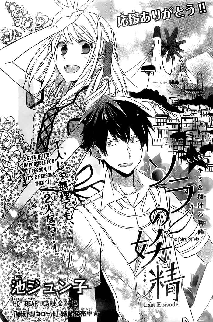 Page 2 Chapter 3 Sora no Yousei