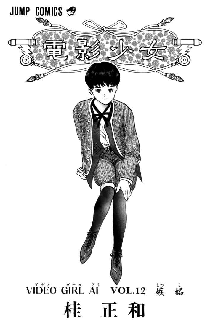 Page 1 Chapter 100 Video Girl Ai
