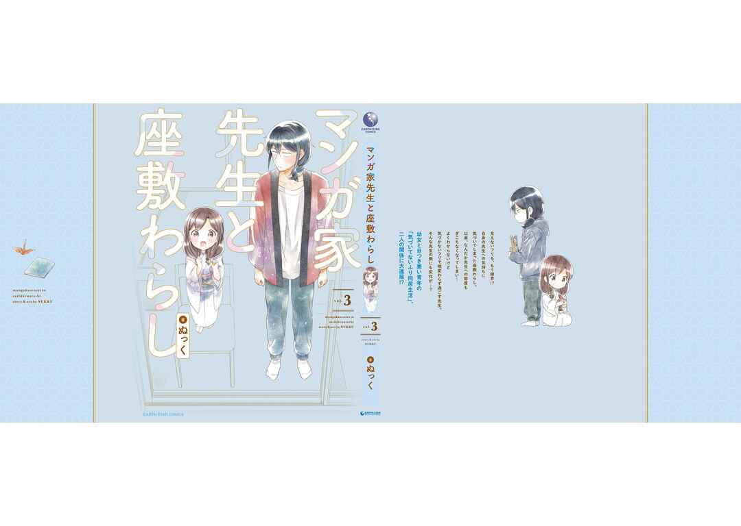 Page 18 Chapter 22.9 Mangaka-sensei to Zashiki Warashi