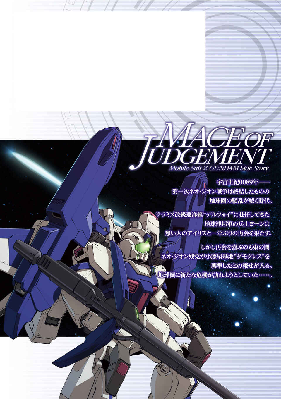 Page 9 Chapter 0 Advance of Zeta: Mace of Judgment