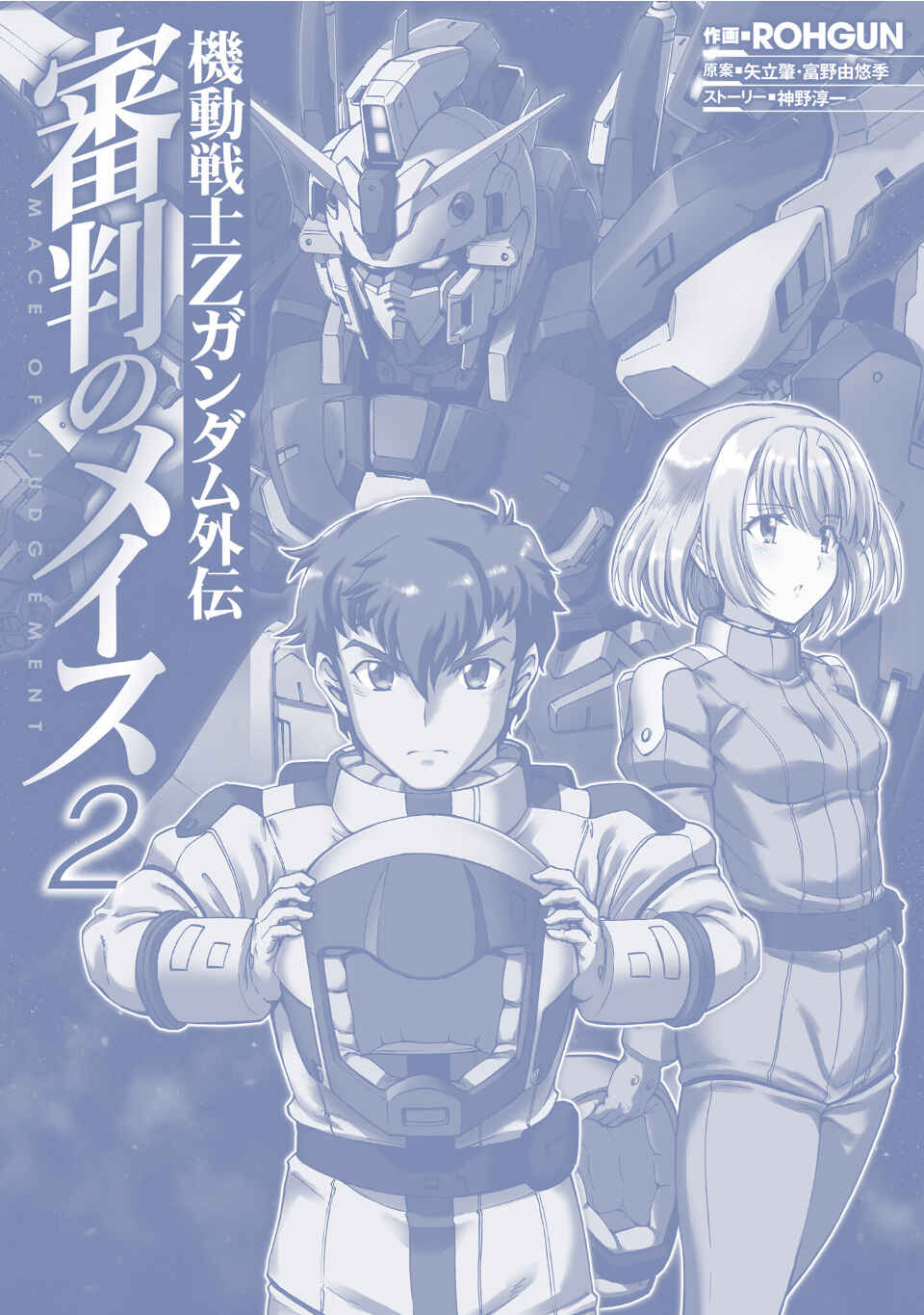 Page 28 Chapter 12 Advance of Zeta: Mace of Judgment