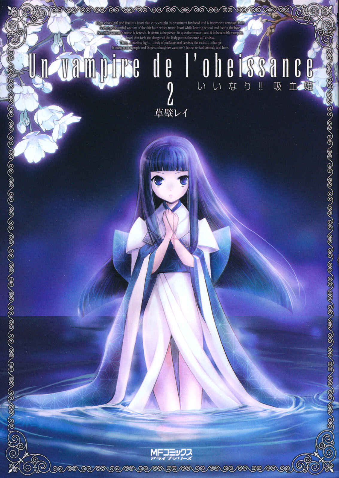 Page 1 Chapter 6 Iinari!! Kyuuketsuhime
