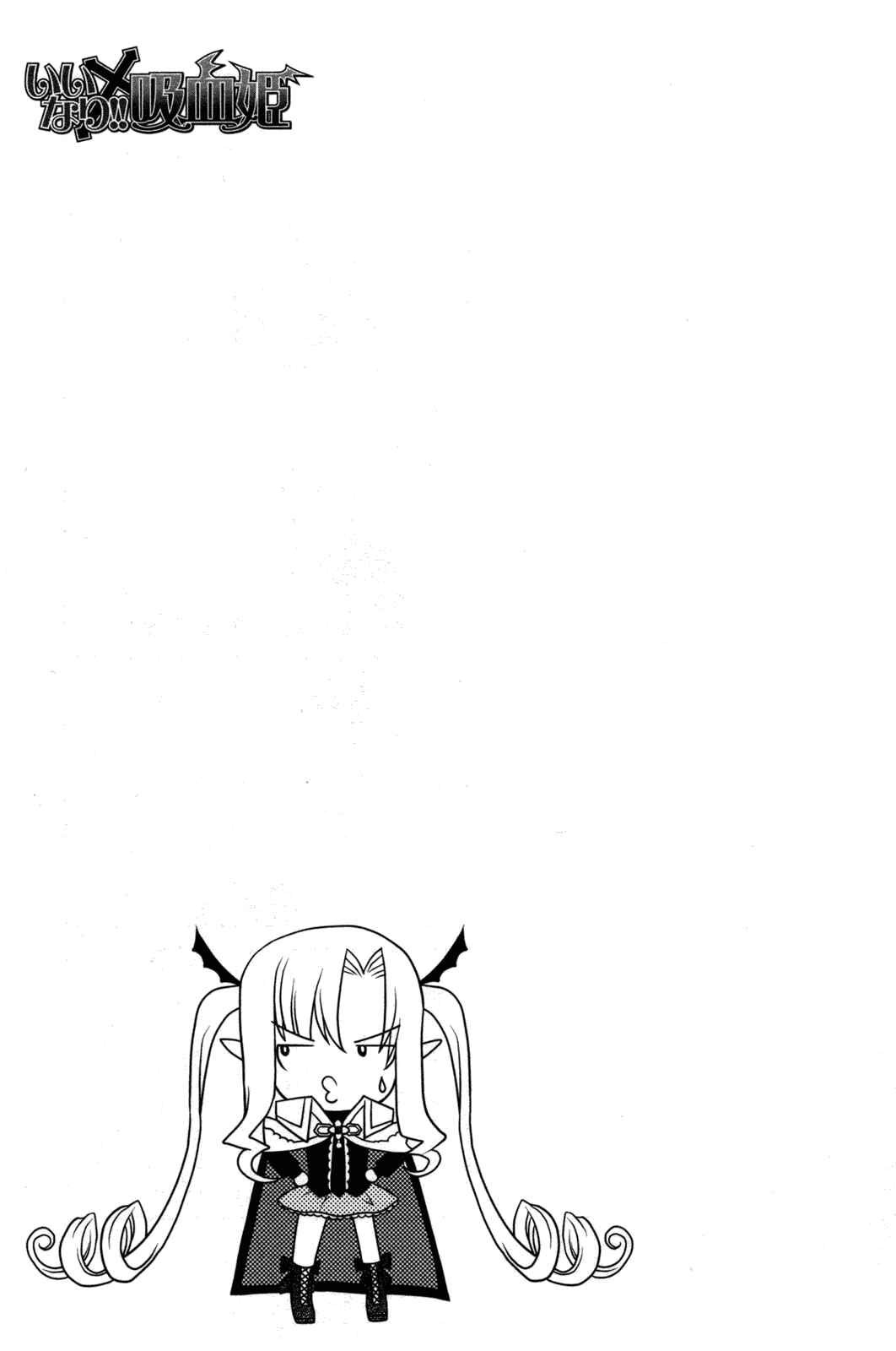 Page 33 Chapter 11 Iinari!! Kyuuketsuhime
