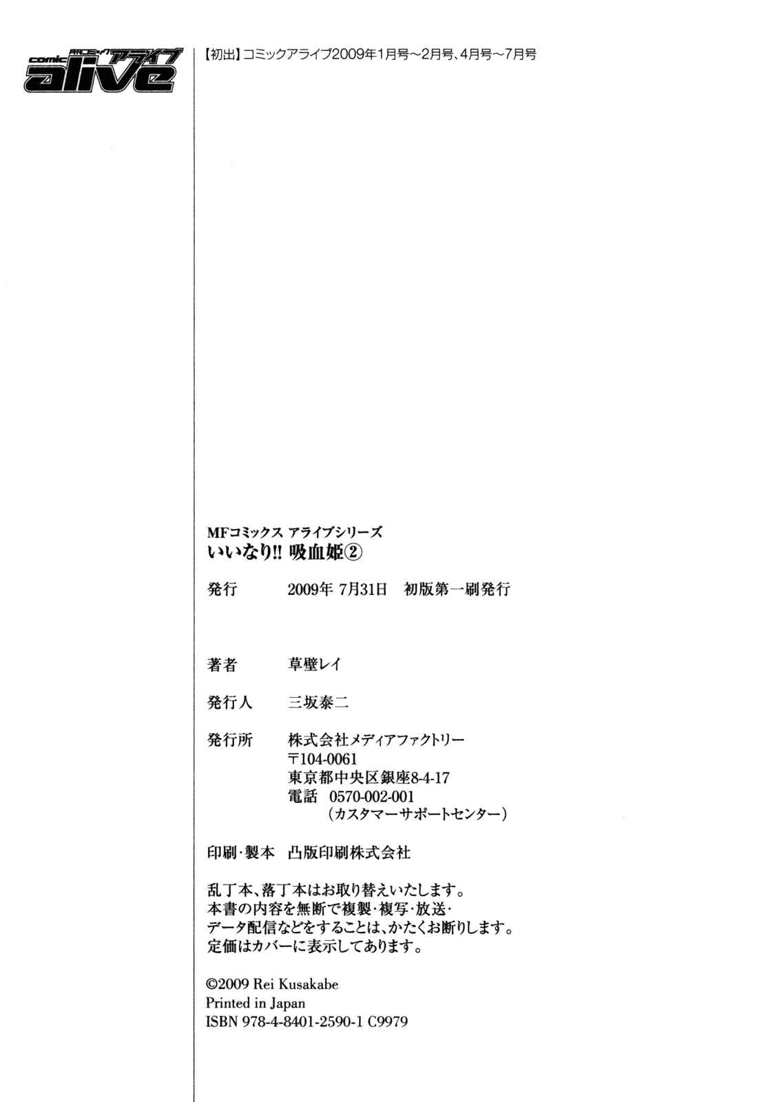 Page 36 Chapter 11 Iinari!! Kyuuketsuhime