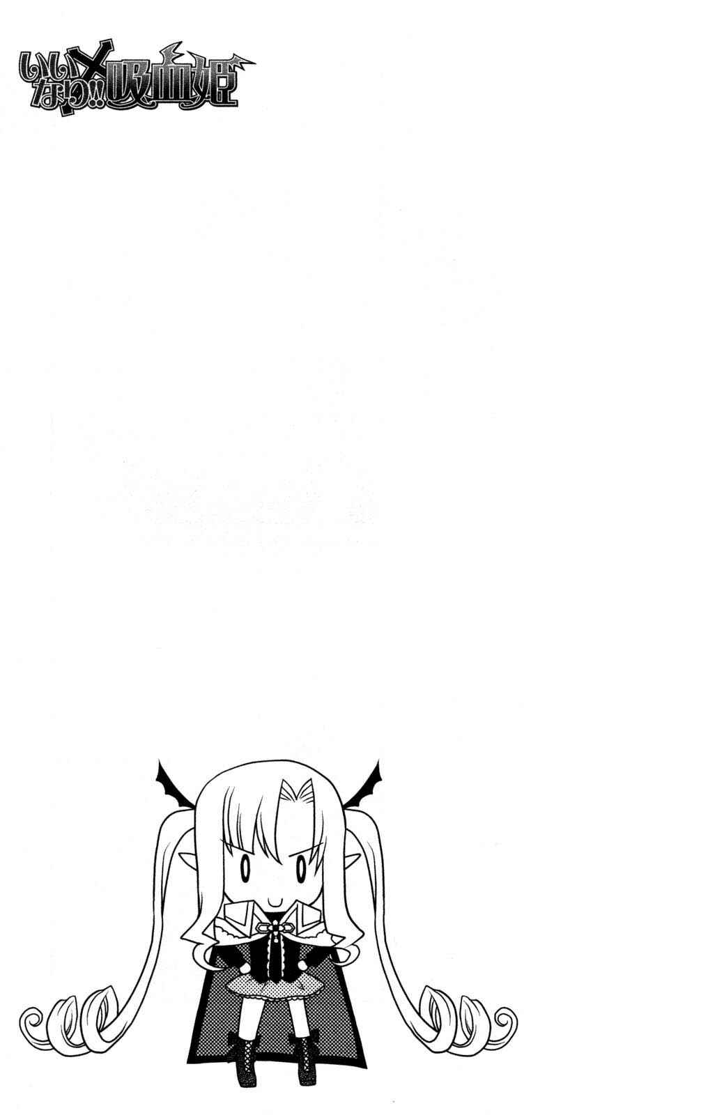 Page 25 Chapter 7 Iinari!! Kyuuketsuhime