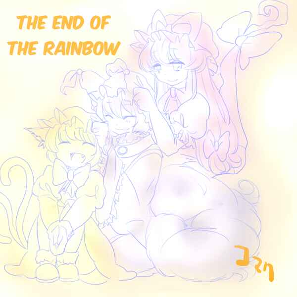 Page 1 Chapter Unknown_2029 Touhou - The End of the Rainbow (Doujinshi)