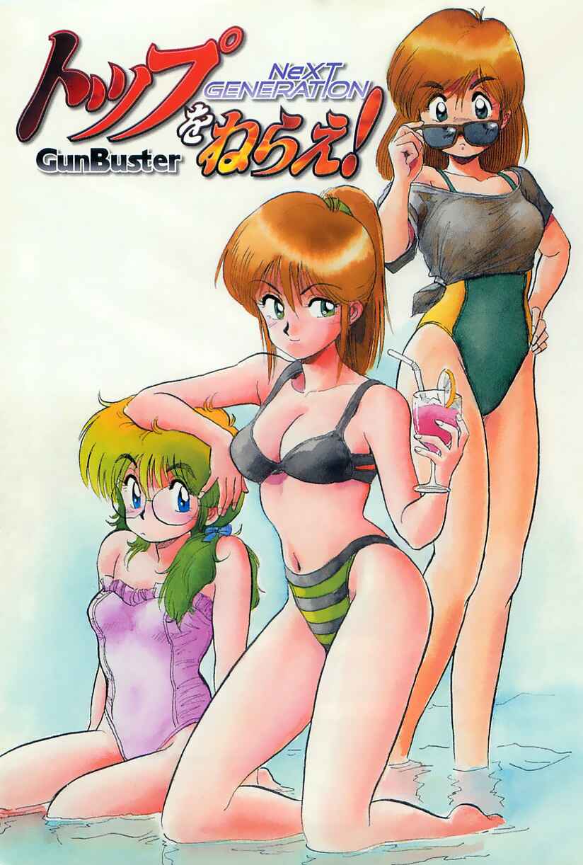 Page 2 Chapter 0 GunBuster Next Generation