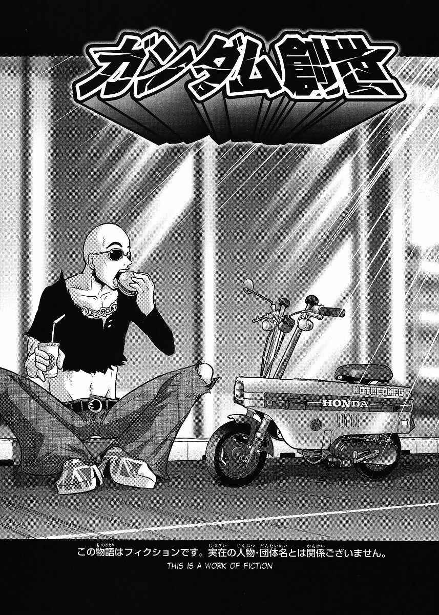 Page 2 Chapter 14 The Men Who Made Gundam