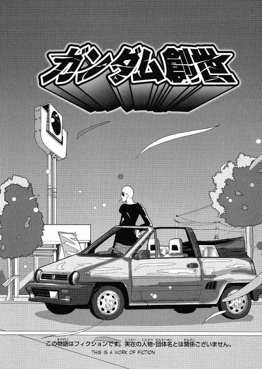 Page 2 Chapter 13 The Men Who Made Gundam