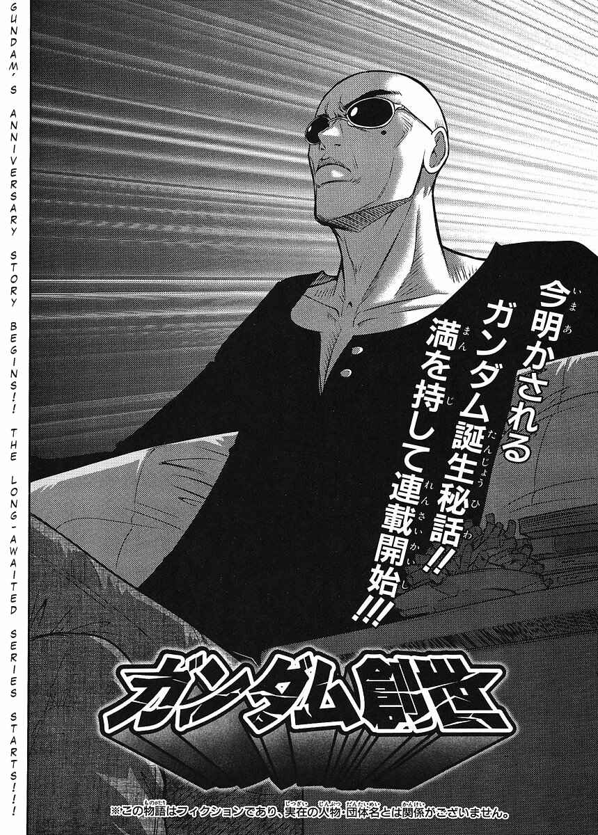 Page 2 Chapter 1 The Men Who Made Gundam