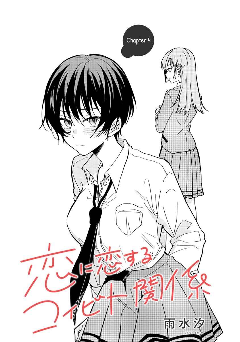 Page 1 Chapter 4 Koi ni Koi suru Koibito Kankei