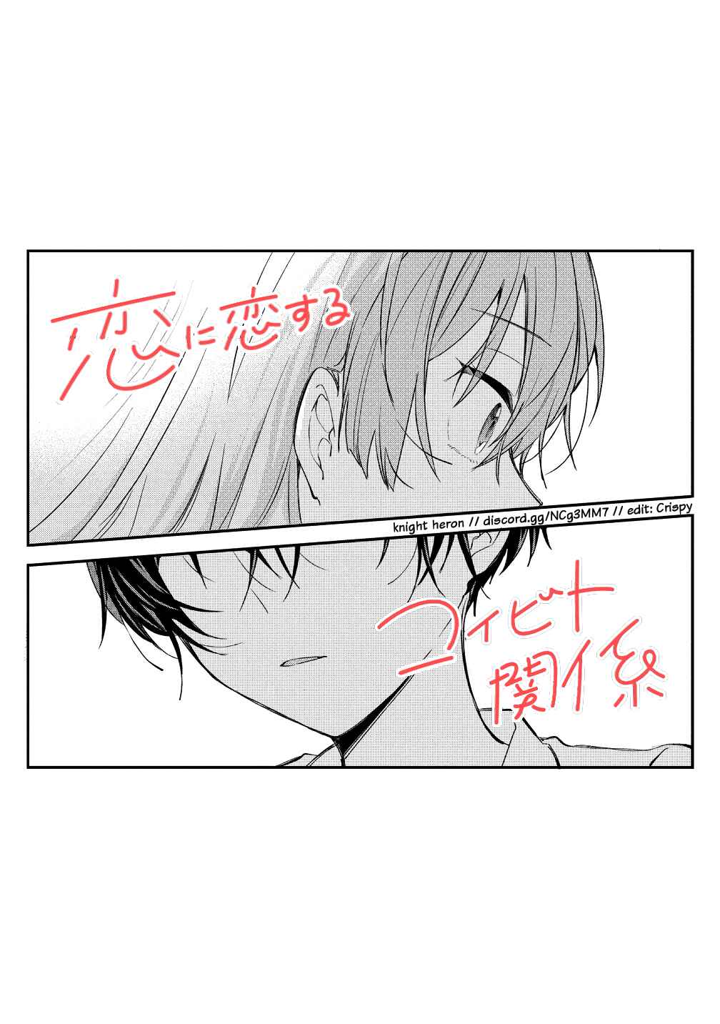 Page 27 Chapter 10 Koi ni Koi suru Koibito Kankei