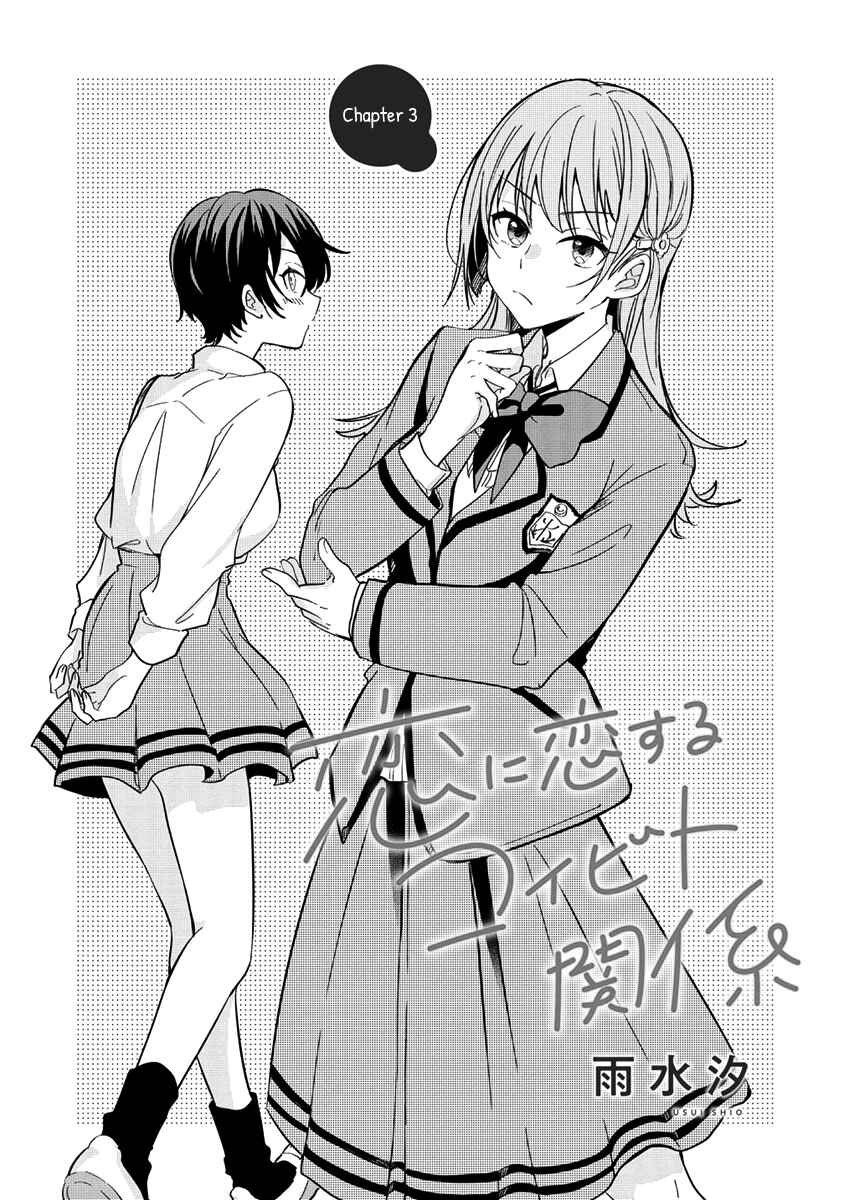 Page 1 Chapter 3 Koi ni Koi suru Koibito Kankei