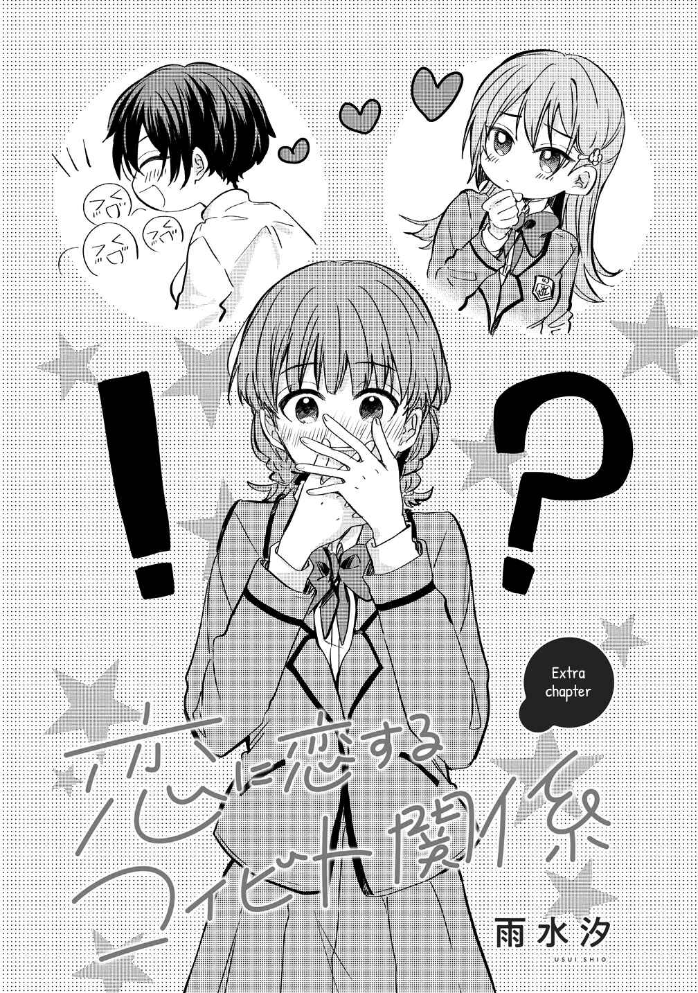 Page 1 Chapter 5.5 Koi ni Koi suru Koibito Kankei