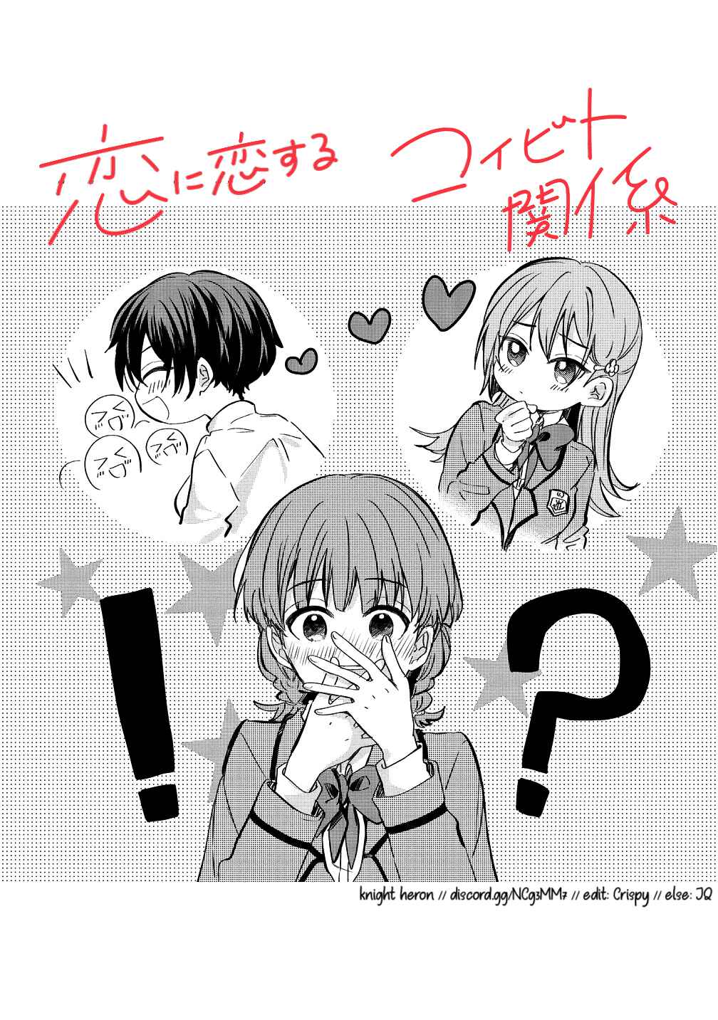 Page 17 Chapter 5.5 Koi ni Koi suru Koibito Kankei