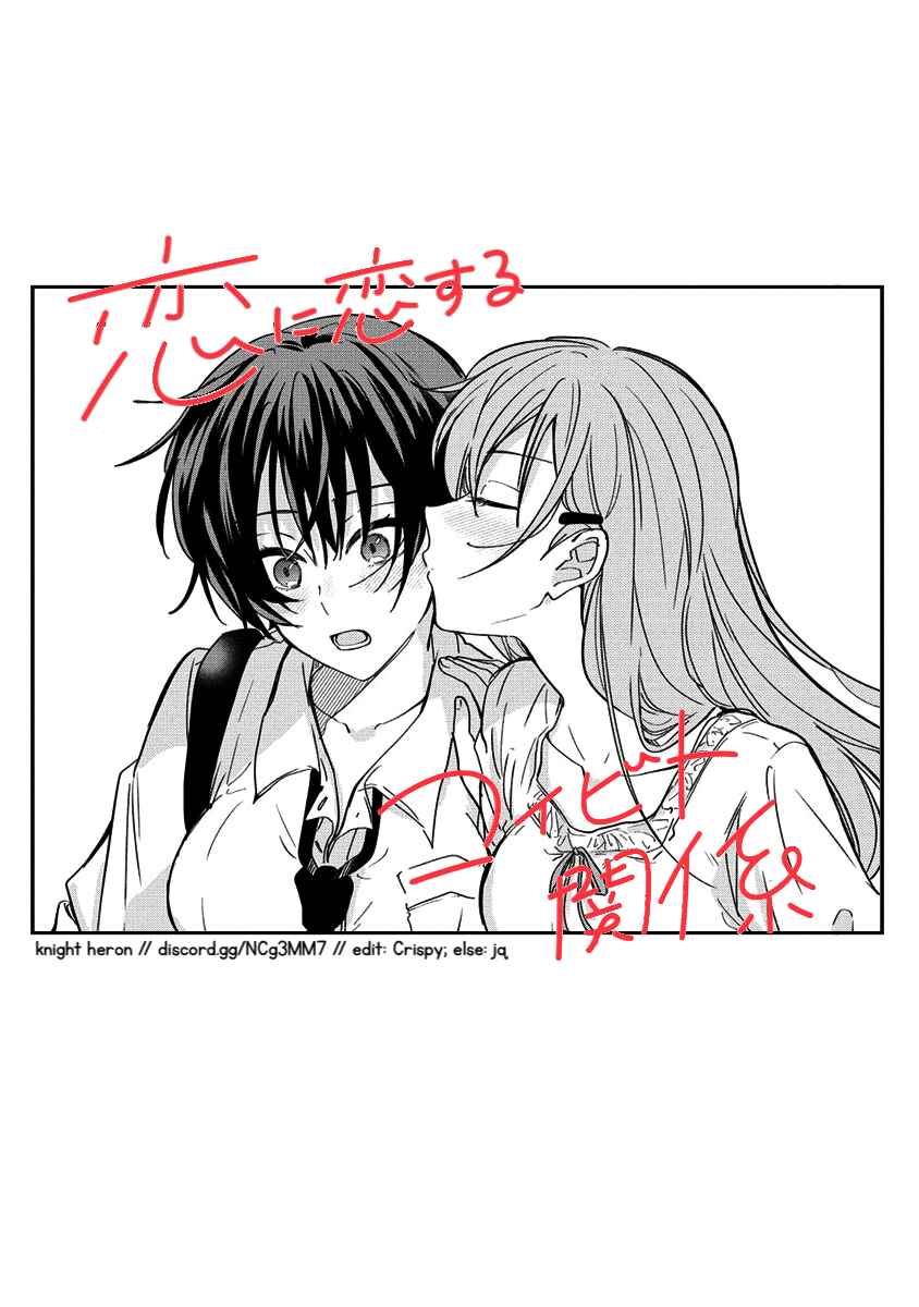 Page 29 Chapter 5 Koi ni Koi suru Koibito Kankei