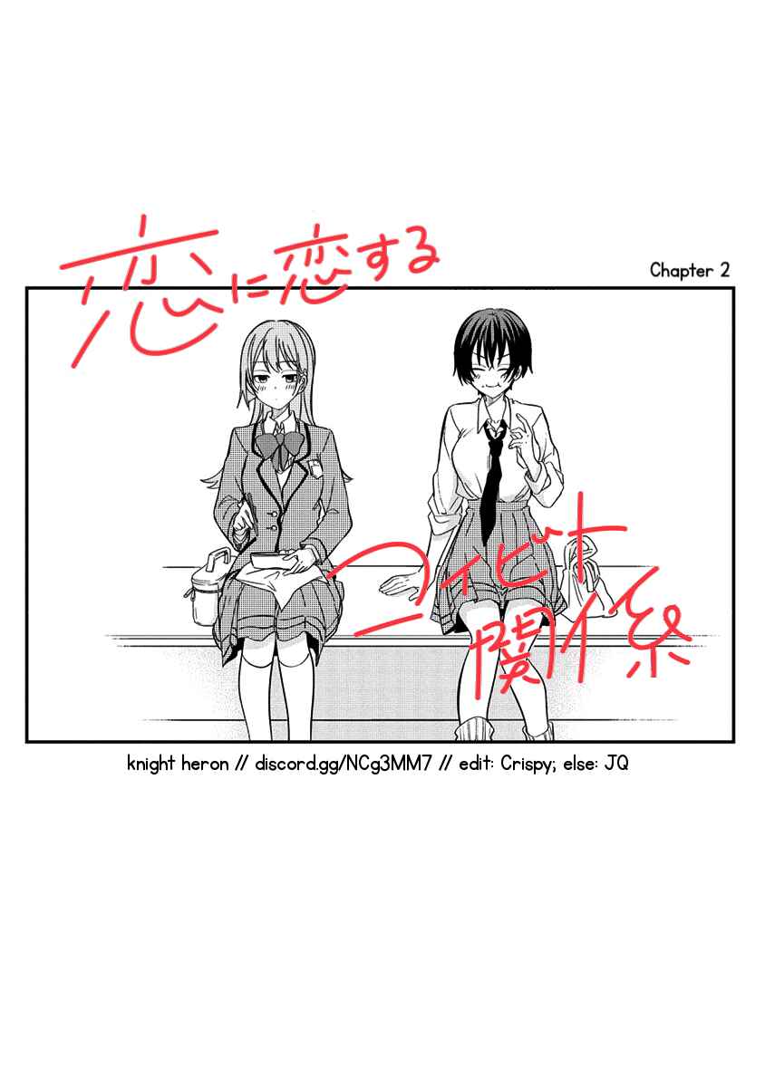 Page 25 Chapter 2 Koi ni Koi suru Koibito Kankei