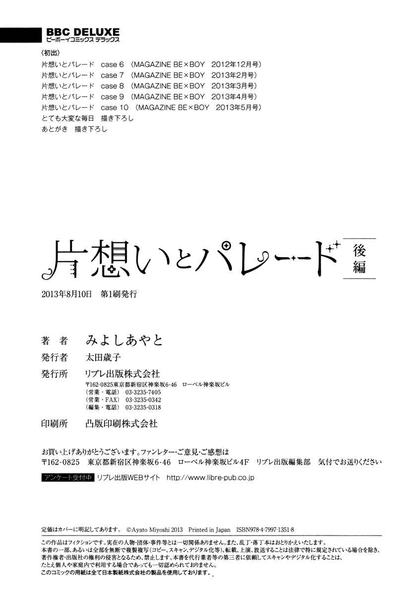 Page 14 Chapter 10.5 Kataomoi to Parade