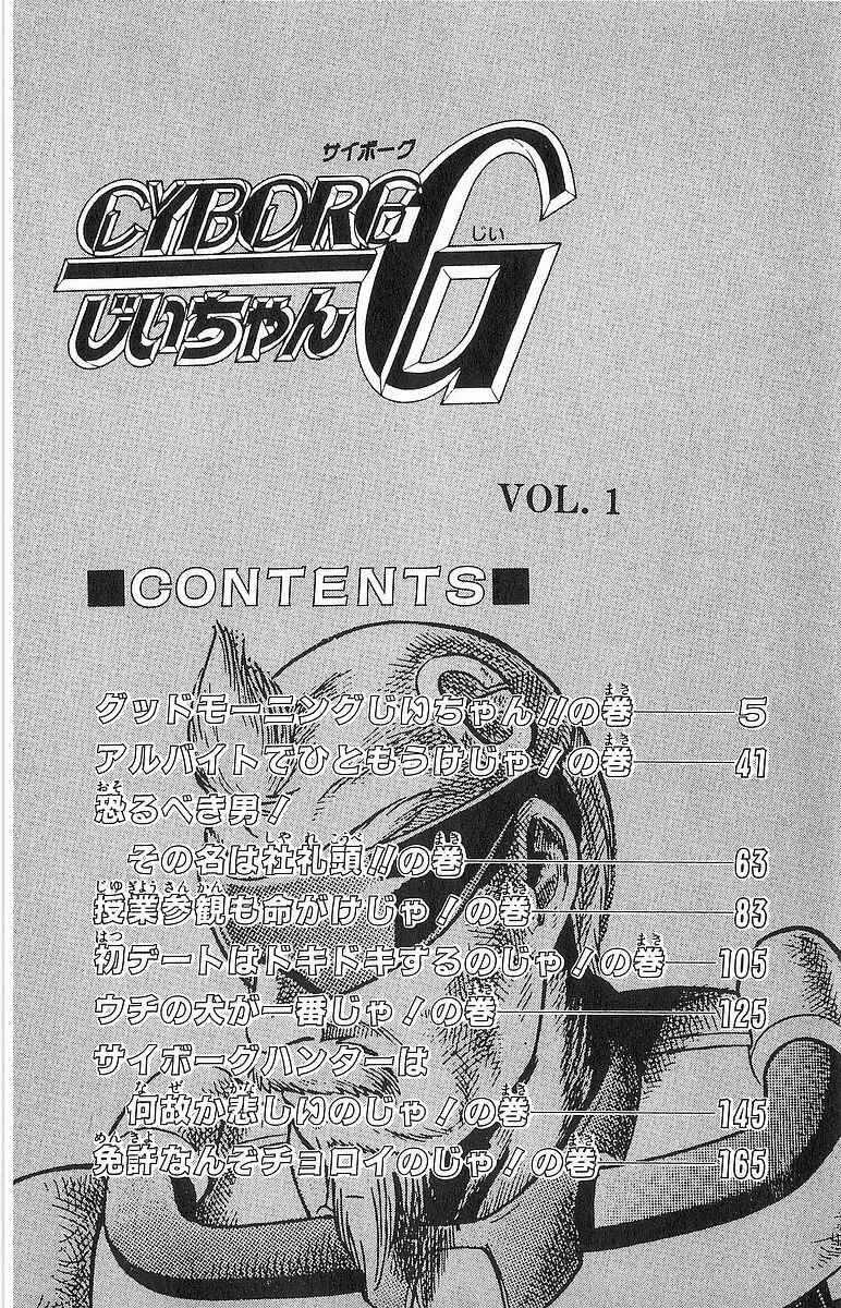 Page 4 Chapter 1 Cyborg Grandpa-G