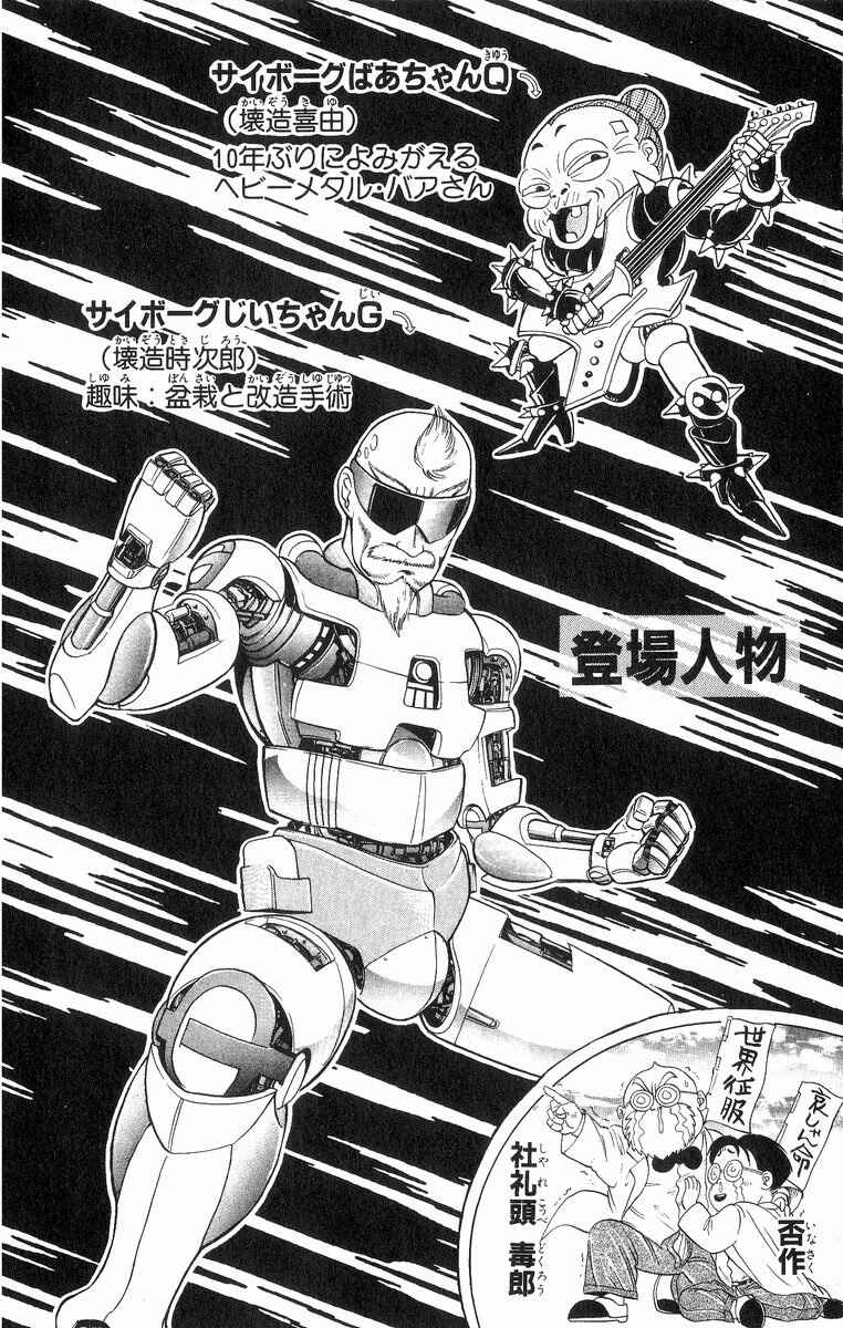 Page 4 Chapter 9 Cyborg Grandpa-G