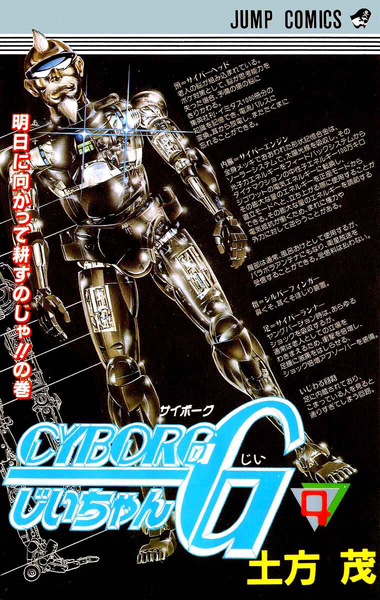 Page 1 Chapter 26 Cyborg Grandpa-G