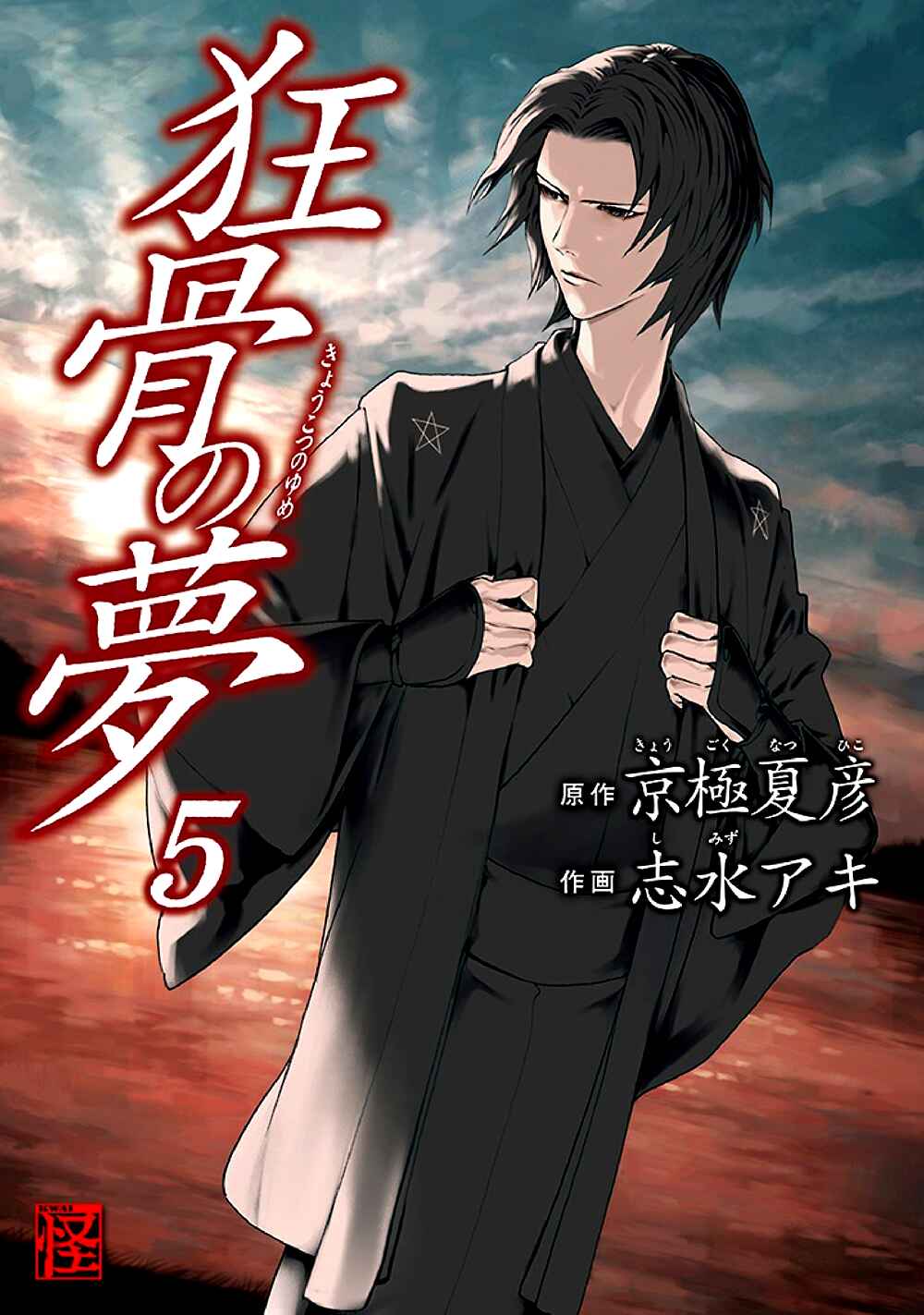 Page 1 Chapter 9 Kyoukotsu no Yume