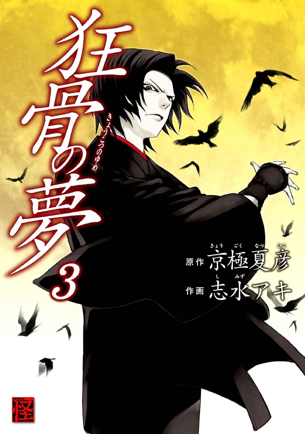 Page 1 Chapter 5 Kyoukotsu no Yume