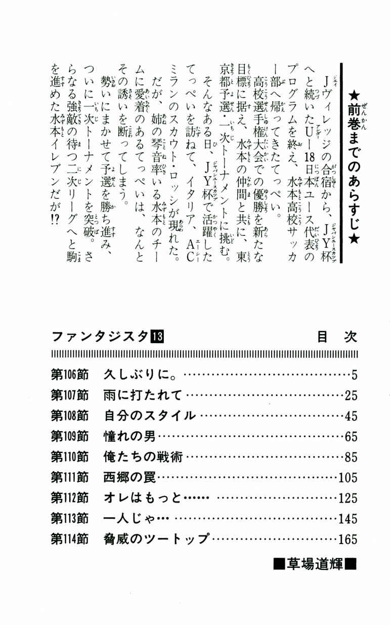 Page 27 Chapter 106 Fantasista