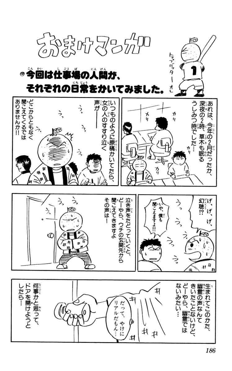 Page 24 Chapter 96 Fantasista