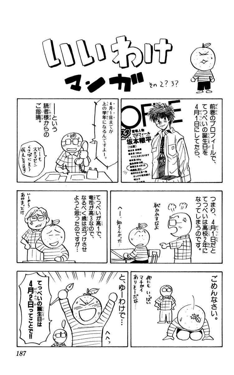 Page 21 Chapter 78 Fantasista