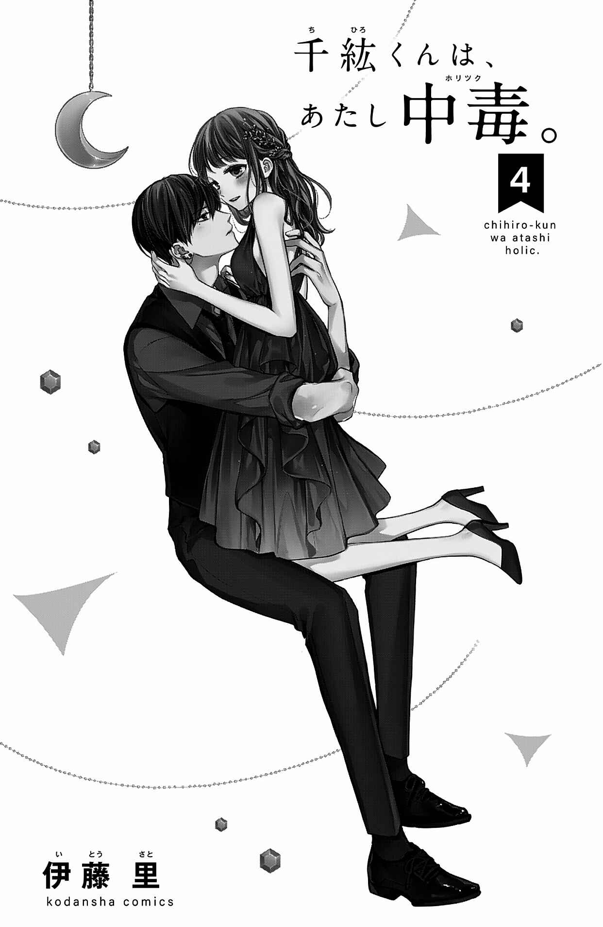 Page 2 Chapter 13 Chihiro-kun wa, Atashi Holic.