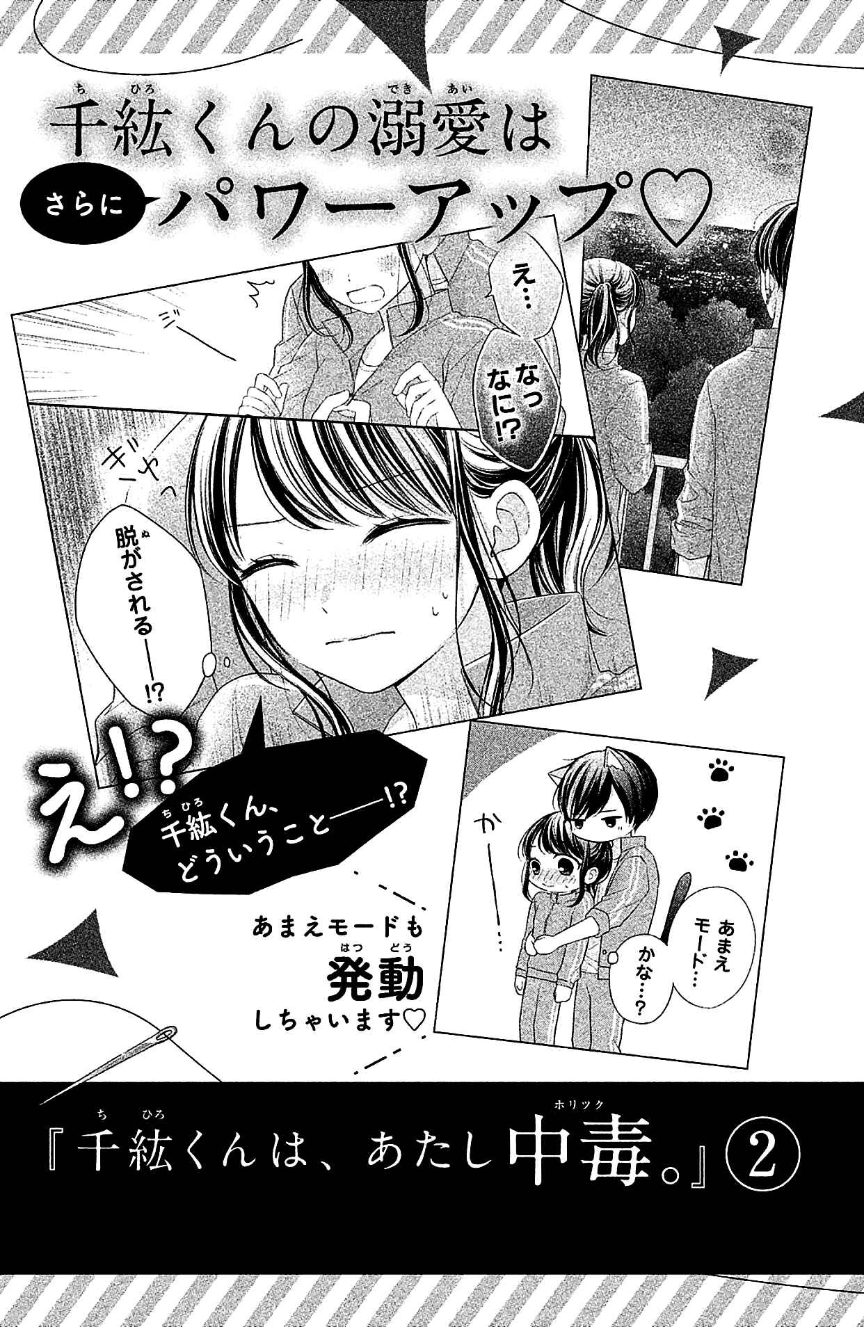 Page 11 Chapter 4.5 Chihiro-kun wa, Atashi Holic.