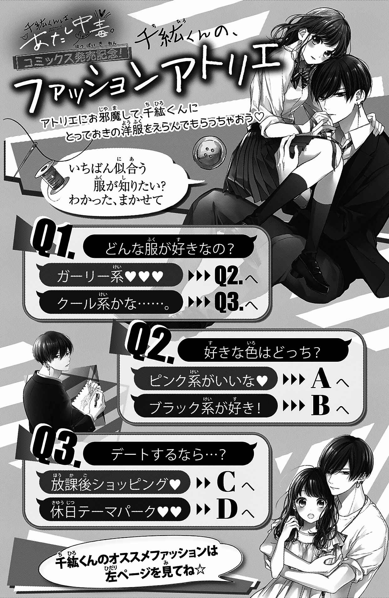Page 34 Chapter 12 Chihiro-kun wa, Atashi Holic.