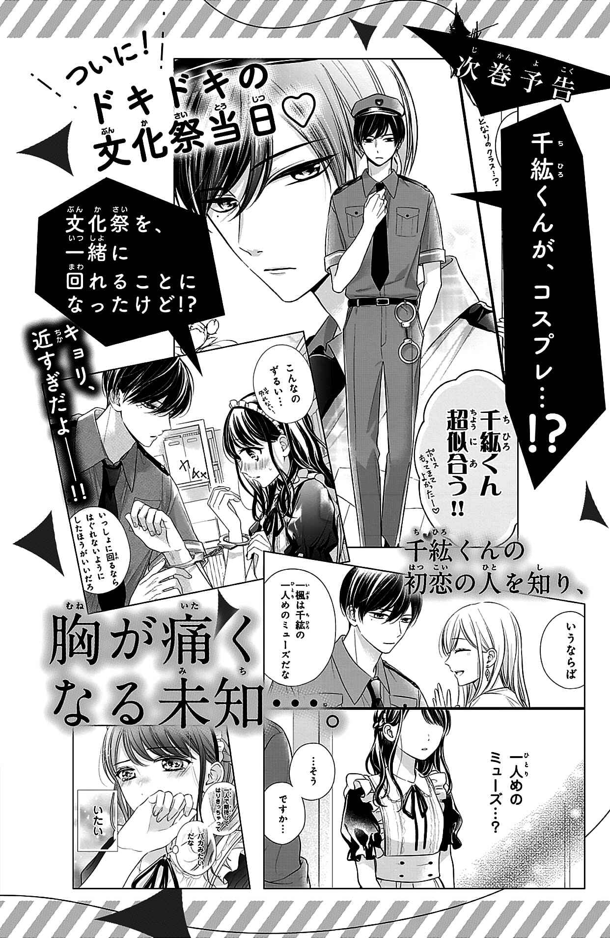 Page 16 Chapter 8.5 Chihiro-kun wa, Atashi Holic.